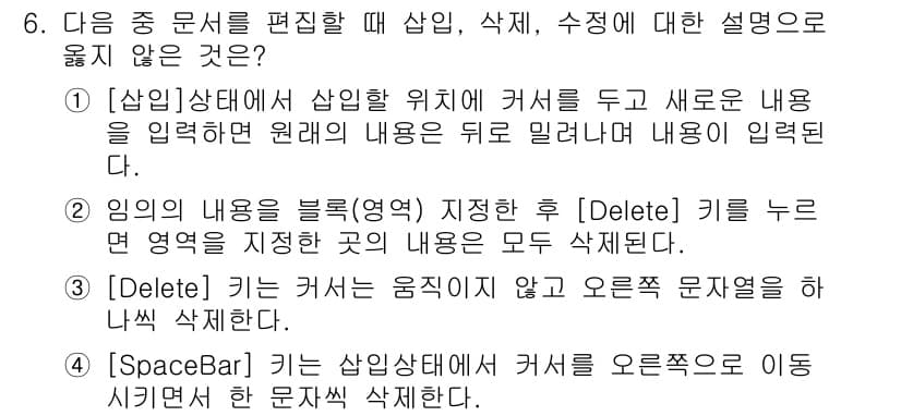 워드프로세서 2015년 6번 - 정답과 핵심 포인트를 검수 중인 기출문제