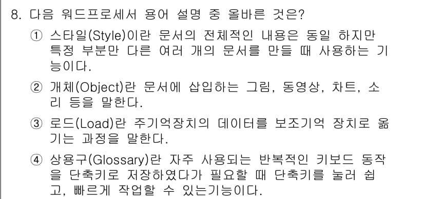 워드프로세서 2015년 8번 - 정답과 핵심 포인트를 검수 중인 기출문제