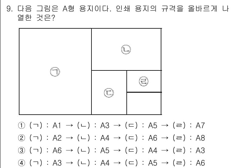 워드프로세서 2015년 9번 - 이 문제는 인쇄 용지의 규격을 정리하는 것으로, 각 용지의 크기 변화에 ... 에 관한 핵심 기출문제
