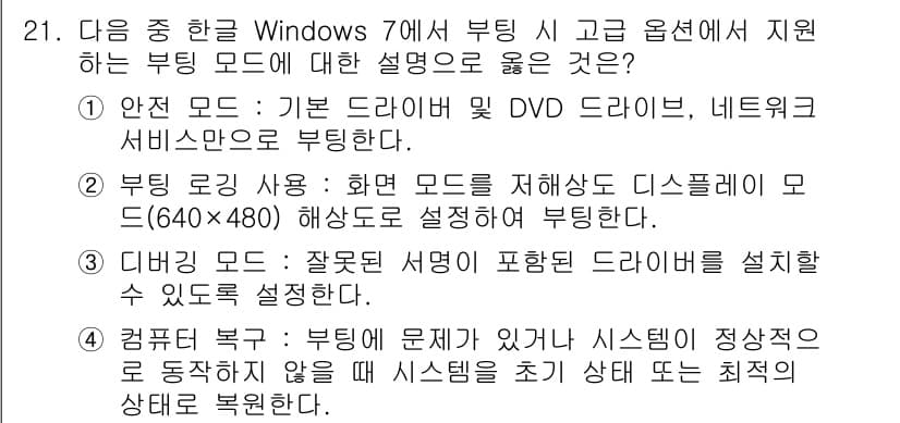 워드프로세서_(구_1급) 2015년 21번 - 정답과 핵심 포인트를 검수 중인 기출문제