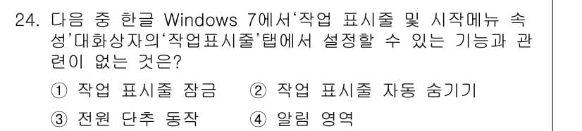 워드프로세서_(구_1급) 2015년 24번 - 정답과 핵심 포인트를 검수 중인 기출문제