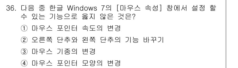 워드프로세서_(구_1급) 2015년 36번 - 정답과 핵심 포인트를 검수 중인 기출문제
