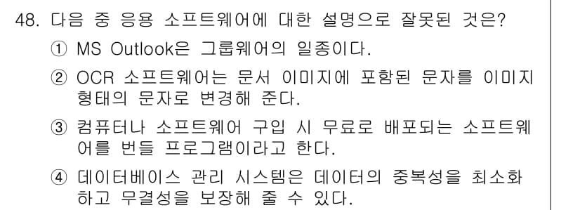 워드프로세서_(구_1급) 2015년 48번 - 정답과 핵심 포인트를 검수 중인 기출문제