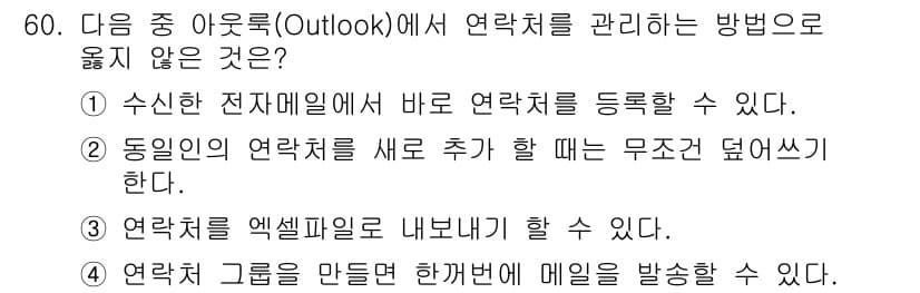 워드프로세서_(구_1급) 2015년 60번 - 정답과 핵심 포인트를 검수 중인 기출문제