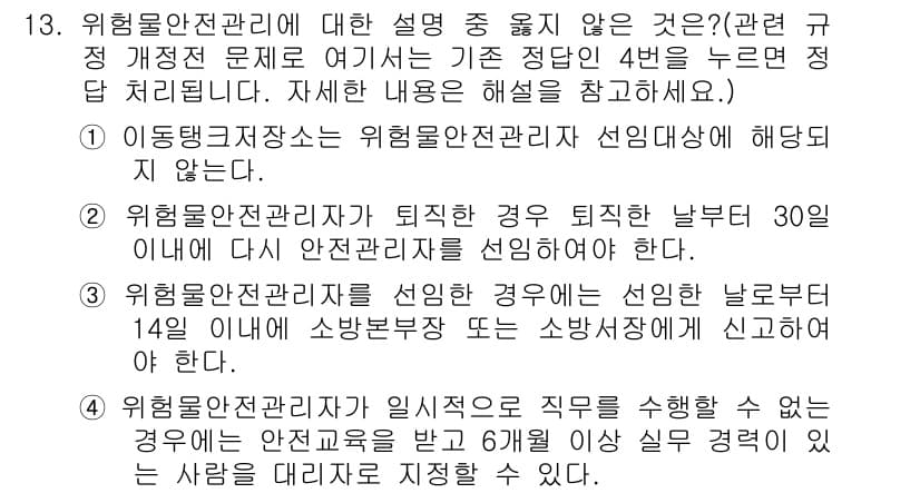 위험물기능사 2015년 13번 - 정답과 핵심 포인트를 검수 중인 기출문제