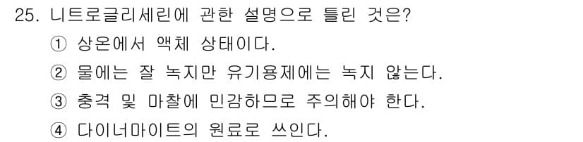 위험물기능사 2015년 25번 - 정답과 핵심 포인트를 검수 중인 기출문제