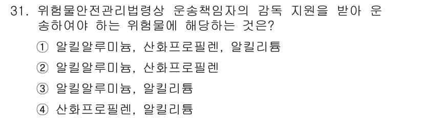 위험물기능사 2015년 31번 - 정답과 핵심 포인트를 검수 중인 기출문제