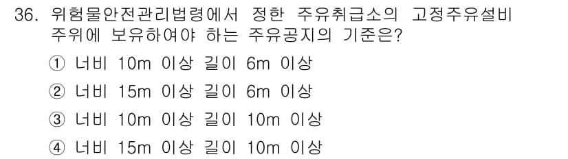 위험물기능사 2015년 36번 - 정답과 핵심 포인트를 검수 중인 기출문제
