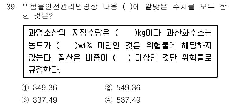 위험물기능사 2015년 39번 - 정답과 핵심 포인트를 검수 중인 기출문제