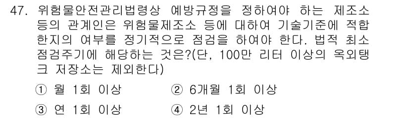 위험물기능사 2015년 47번 - 정답과 핵심 포인트를 검수 중인 기출문제