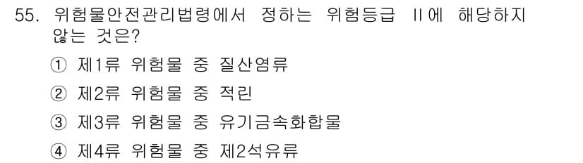 위험물기능사 2015년 55번 - 정답과 핵심 포인트를 검수 중인 기출문제