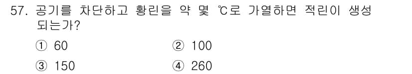 위험물기능사 2015년 57번 - 정답과 핵심 포인트를 검수 중인 기출문제