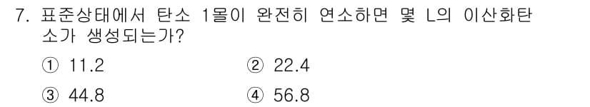 위험물기능사 2015년 7번 - 정답을 알 수 없는 이유는 문제에서 언급된 '이산화탄소'의 생성량을 구하... 에 관한 핵심 기출문제