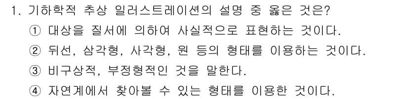 컴퓨터그래픽스기능사 2015년 1번 - 정답과 핵심 포인트를 검수 중인 기출문제