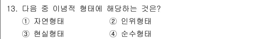 컴퓨터그래픽스기능사 2015년 13번 - 정답과 핵심 포인트를 검수 중인 기출문제