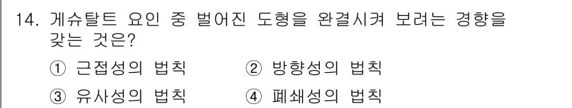 컴퓨터그래픽스기능사 2015년 14번 - 이 문제는 주어진 도형을 완성하기 위한 경향을 찾는 것인데, 제시된 선택... 에 관한 핵심 기출문제