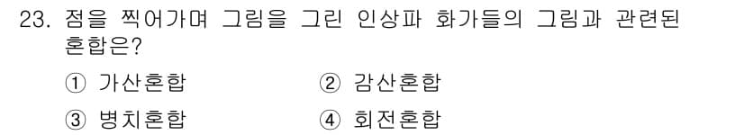 컴퓨터그래픽스기능사 2015년 23번 - 정답과 핵심 포인트를 검수 중인 기출문제