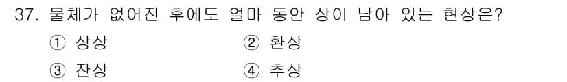 컴퓨터그래픽스기능사 2015년 37번 - 정답과 핵심 포인트를 검수 중인 기출문제