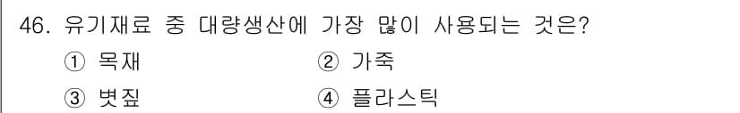 컴퓨터그래픽스기능사 2015년 46번 - 정답과 핵심 포인트를 검수 중인 기출문제
