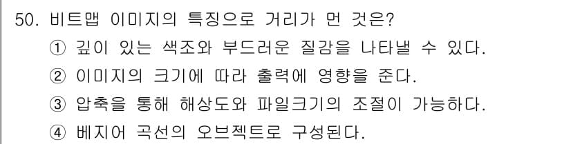 컴퓨터그래픽스기능사 2015년 50번 - 정답과 핵심 포인트를 검수 중인 기출문제