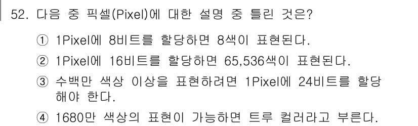 컴퓨터그래픽스기능사 2015년 52번 - 정답과 핵심 포인트를 검수 중인 기출문제