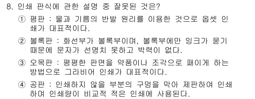 컴퓨터그래픽스기능사 2015년 8번 - 정답과 핵심 포인트를 검수 중인 기출문제
