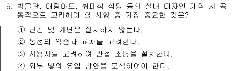 컴퓨터그래픽스기능사 2015년 9번 - 정답과 핵심 포인트를 검수 중인 기출문제