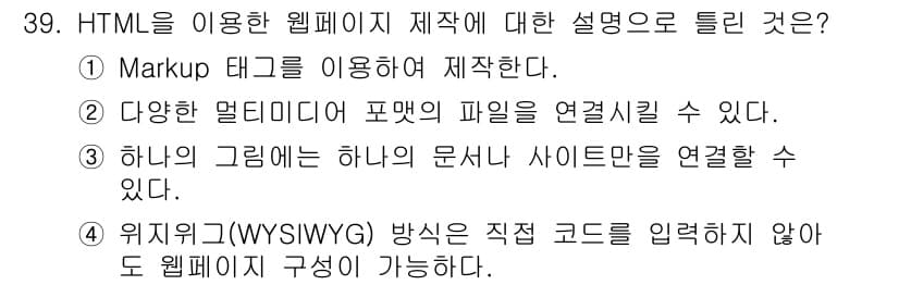 웹디자인개발기능사 2015년 39번 - 정답과 핵심 포인트를 검수 중인 기출문제