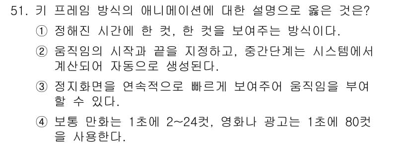웹디자인개발기능사 2015년 51번 - 정답과 핵심 포인트를 검수 중인 기출문제