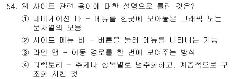 웹디자인개발기능사 2015년 54번 - 정답과 핵심 포인트를 검수 중인 기출문제