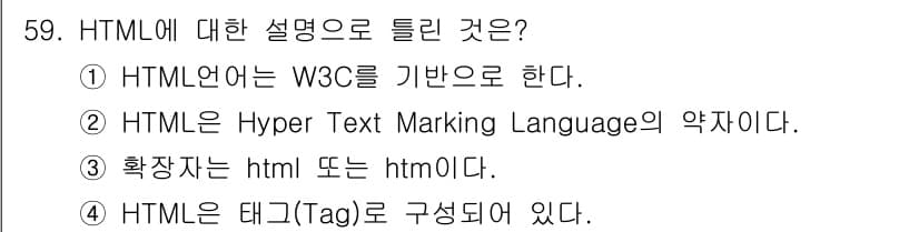 웹디자인개발기능사 2015년 59번 - 정답과 핵심 포인트를 검수 중인 기출문제