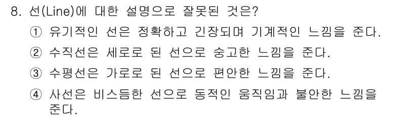 웹디자인개발기능사 2015년 8번 - 정답과 핵심 포인트를 검수 중인 기출문제