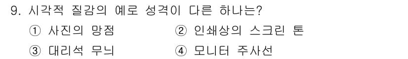 웹디자인개발기능사 2015년 9번 - 정답과 핵심 포인트를 검수 중인 기출문제