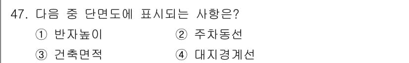 전산응용건축제도기능사 2015년 47번 - 정답과 핵심 포인트를 검수 중인 기출문제