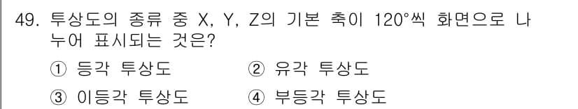 전산응용건축제도기능사 2015년 49번 - 정답과 핵심 포인트를 검수 중인 기출문제