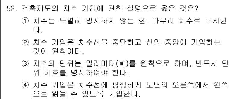 전산응용건축제도기능사 2015년 52번 - 정답과 핵심 포인트를 검수 중인 기출문제