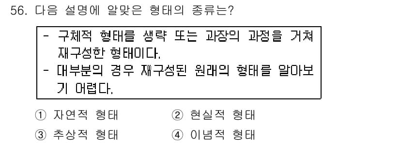 전산응용건축제도기능사 2015년 56번 - 정답과 핵심 포인트를 검수 중인 기출문제