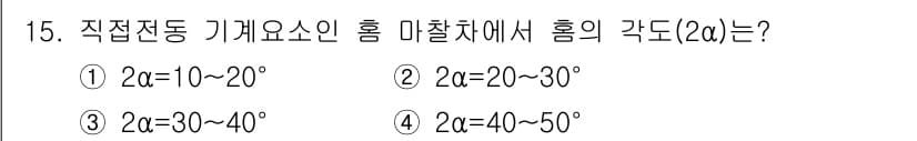 전산응용기계제도기능사 2015년 15번 - 직접전동 기계요소의 홈 각도는 일반적으로 20°에서 30°로 설정됩니다.... 에 관한 핵심 기출문제
