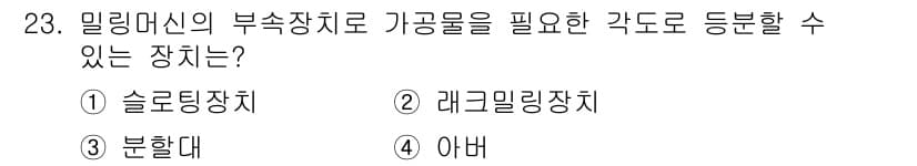 전산응용기계제도기능사 2015년 23번 - 정답과 핵심 포인트를 검수 중인 기출문제