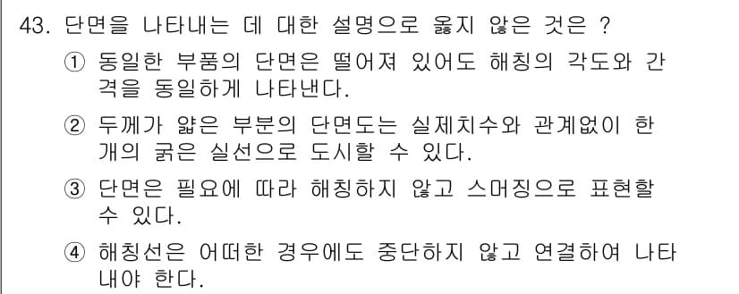 전산응용기계제도기능사 2015년 43번 - 정답과 핵심 포인트를 검수 중인 기출문제