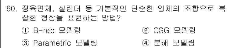 전산응용기계제도기능사 2015년 60번 - 정답과 핵심 포인트를 검수 중인 기출문제