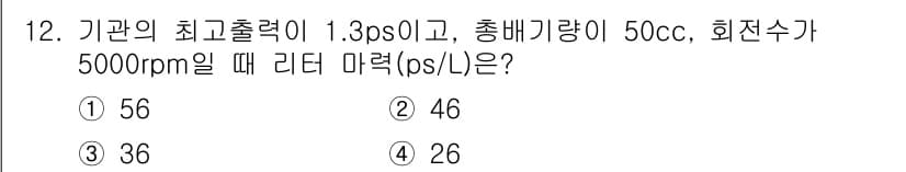 자동차정비기능사 2015년 12번 - 정답과 핵심 포인트를 검수 중인 기출문제