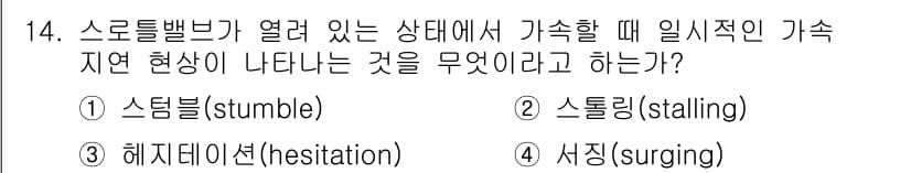 자동차정비기능사 2015년 14번 - 정답과 핵심 포인트를 검수 중인 기출문제