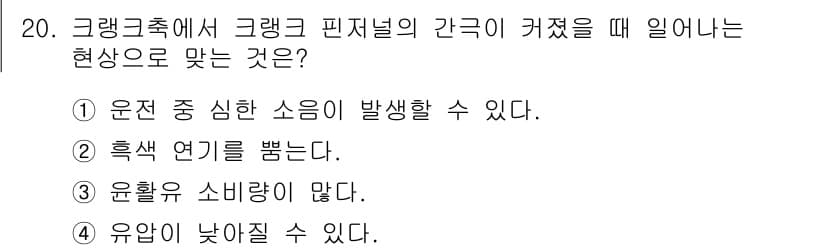 자동차정비기능사 2015년 20번 - 정답과 핵심 포인트를 검수 중인 기출문제