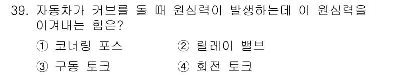 자동차정비기능사 2015년 39번 - 정답과 핵심 포인트를 검수 중인 기출문제