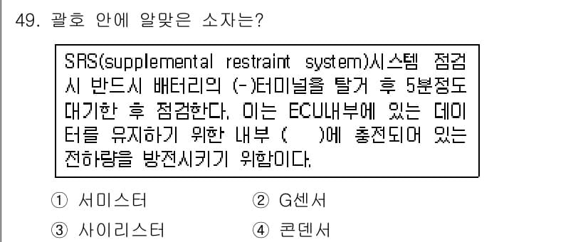자동차정비기능사 2015년 49번 - 정답과 핵심 포인트를 검수 중인 기출문제