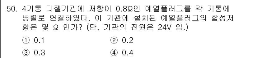 자동차정비기능사 2015년 50번 - 정답과 핵심 포인트를 검수 중인 기출문제
