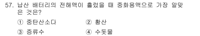 자동차정비기능사 2015년 57번 - 정답과 핵심 포인트를 검수 중인 기출문제