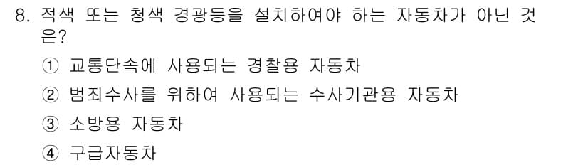 자동차정비기능사 2015년 8번 - 정답과 핵심 포인트를 검수 중인 기출문제