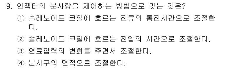 자동차정비기능사 2015년 9번 - 정답과 핵심 포인트를 검수 중인 기출문제